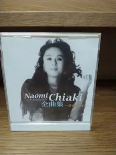 Naomi Chiaki 全曲集