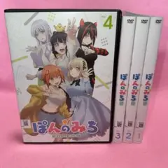 新品ケース有 ぽんのみち 全4巻セット