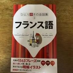 フランス語