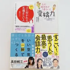 お値下げしました！99%人に好かれる「礼儀正しい人」人に好かれてうまくいく