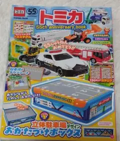 トミカ 55th anniversary book　新品未使用　箱無し発送。