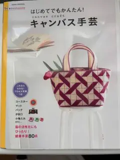 キャンバス手芸 作品集