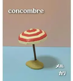 デコレ コンコンブル しましまパラソル