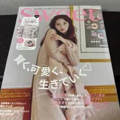 新品未読品 Sweet 2025.9月号 雑誌のみ