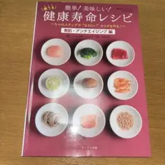 健康寿命レシピ