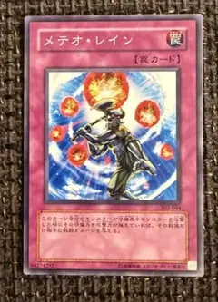メテオ・レイン 罠カード 302-044 ノーマル　遊戯王カード