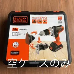 ブラックアンドデッカー 3点セット 空ケース