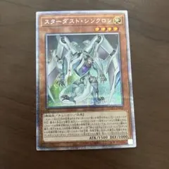 スターダストシンクロン　プリズマ　プリズマティックシークレットレア②