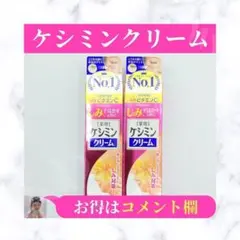 ⭐新品⭐ 小林製薬 薬用 ✨ケシミンクリーム✨ 医薬部外品 2本 30g/本