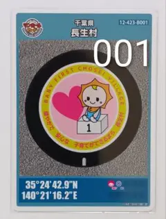 【初期ロット】マンホールカード第26弾　千葉県・長生村B001 オマケ付