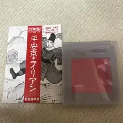 ゲームボーイ　平安京エイリアン　説明書付き
