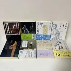 小川洋子　ことり・薬指の標本・博士の愛した数式　など8冊セット