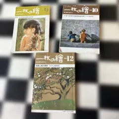 Ben 1枚の繪　本　3冊