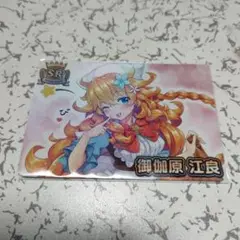 Vtuberチップス　御伽原江良　SR