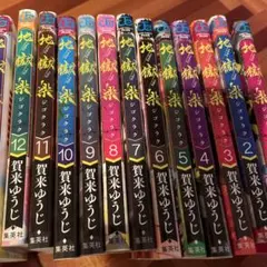 漫画地獄楽1〜13全巻