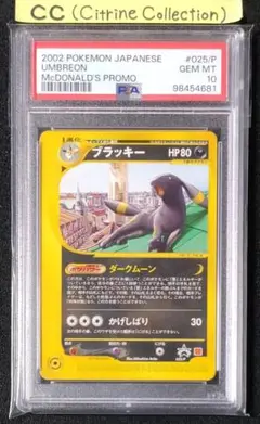 【PSA10】ブラッキー　マクドナルド　プロモ Yahoo!オークション - PSA10 ブラッキー プロモ マクドナルド
