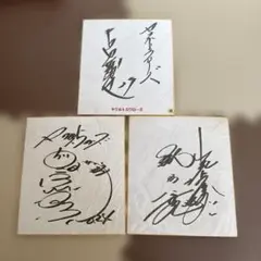 東京ヤクルトスワローズ サイン 色紙 古田 内藤 池山 3枚セット