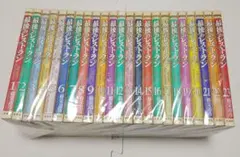 全巻セット　最後のレストラン　1～23巻　藤栄道彦