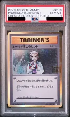 クリーチャーズ 関係者のみ配布 オーキド博士のヒント 2025年最新】オーキド博士のヒントの人気アイテム - メルカリ