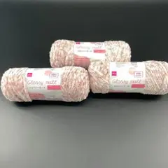 グロッシーモール ピンク系 130m 3個セット　ピンクブラウン