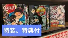【特装特典付き】鬼滅の刃 全巻セット