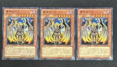 01 遊戯王 軍神ガープ 3枚