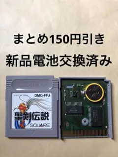 聖剣伝説　ゲームボーイ　ソフト