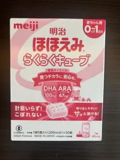 明治 ほほえみ らくらくキューブ 0-1歳用