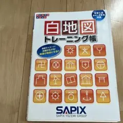 白地図トレーニング帳