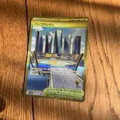ポケモンカード ハッコウシティ UR