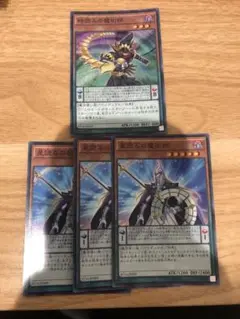 遊戯王　星読みの魔術師　3枚 時読みの魔術師　1枚