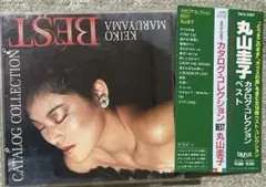 丸山圭子/カタログ・コレクション〈ベスト〉帯付きCD 廃盤