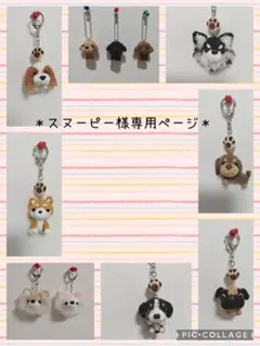 スヌーピー様あみぐるみ専用ページ＊