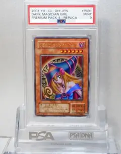2025年最新】ブラックマジシャンガール psa10 p4の人気アイテム
