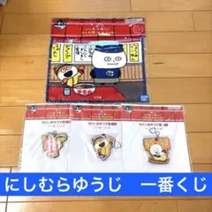 にしむらゆうじ　ごきげんぱんだ　一番くじ　かため濃いめ油少なめ　4点セット
