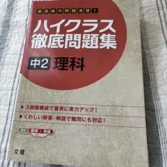 ハイクラス徹底問題集 11 中2理科