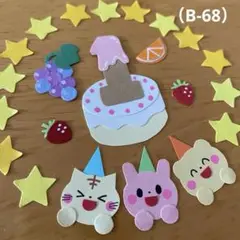 アルバム飾り（B-68）単品商品