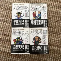 全巻セット 藤子・F・不二雄　異色短編集