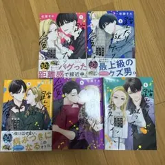 踏んだり蹴ったり愛したり 1-5巻 セット