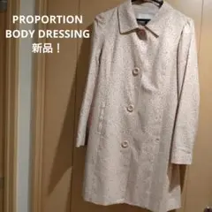 PROPORTIONスプリングコート?