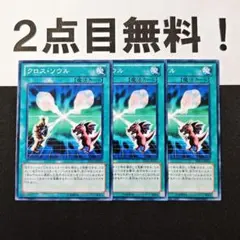 12055 遊戯王 クロスソウル ノーマル 2点目無料 SD25