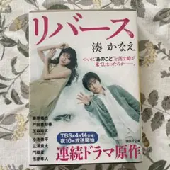 リバース