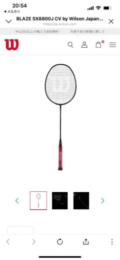 ラケット Wilson Blaze SX 8800 J CV Wilson ウイルソン バドミントンラケット BLAZE SX 8800 J CV
