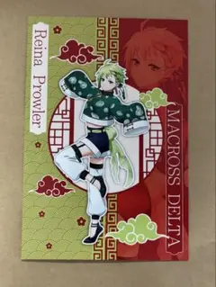 マクロス デカルチャイナタウン スタンプラリー ポストカード レイナ
