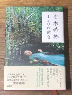 S 樹木希林 120の遺言 死ぬときぐらい好きにさせてよ