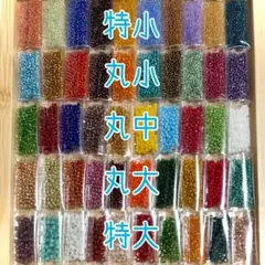 丸ビーズアソート 50色セット