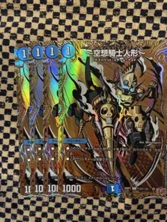 ～空想騎士人形～ ドンキノフデラティフォン シークレット 4枚