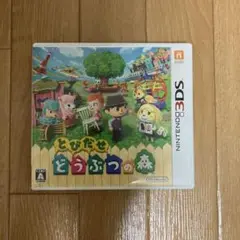 3DS とびだせ どうぶつの森