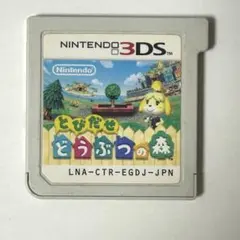 とびだせ どうぶつの森 3DS