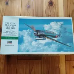 中島 C6N1 キャリア偵察機 　彩雲　1/48　ハセガワ